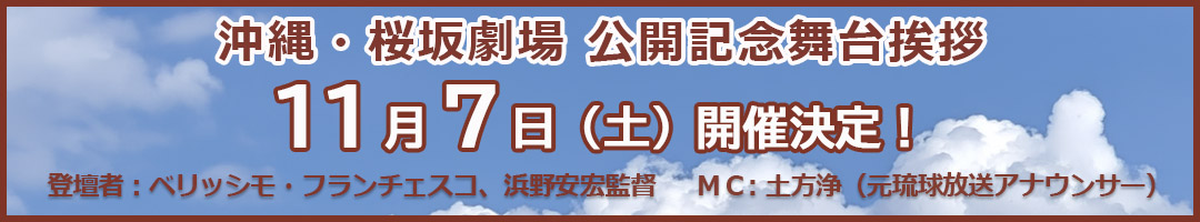 舞台挨拶バナー